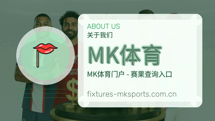 MK体育关于我们